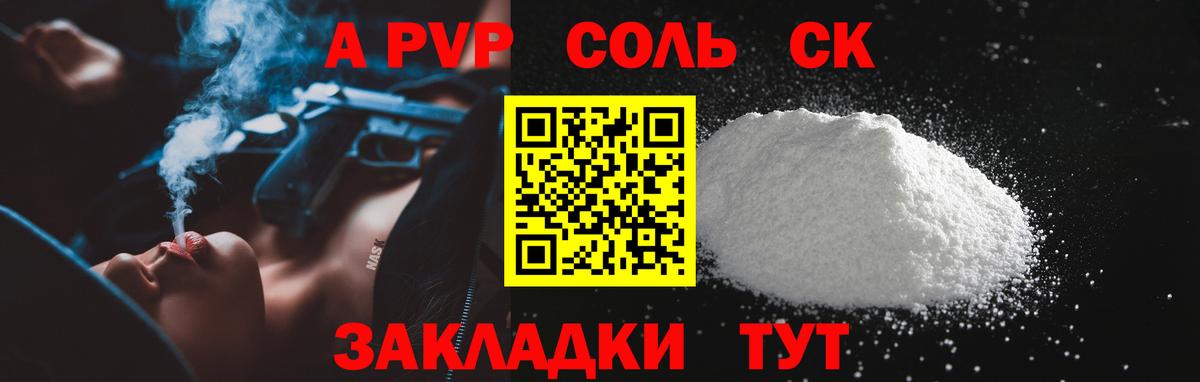A PVP Соль Осинники