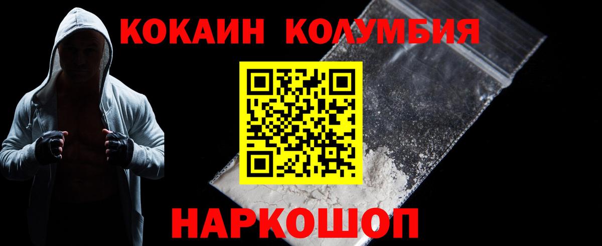Осинники  COCAIN FishScale  Кокаин Колумбийский  Вход с VPN 