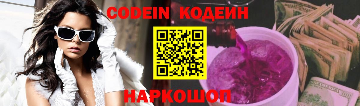 Codein Purple Drank Осинники