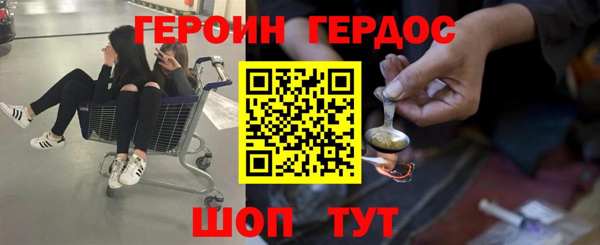 ГЕРОИН белый Осинники