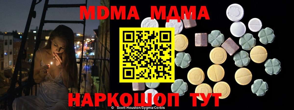 MDMA кристаллы Осинники