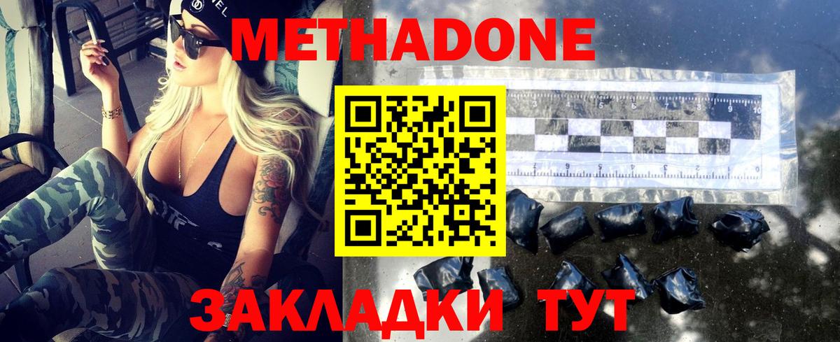 Метадон VHQ  МЕТАДОН кристалл  Вход с VPN  Осинники 
